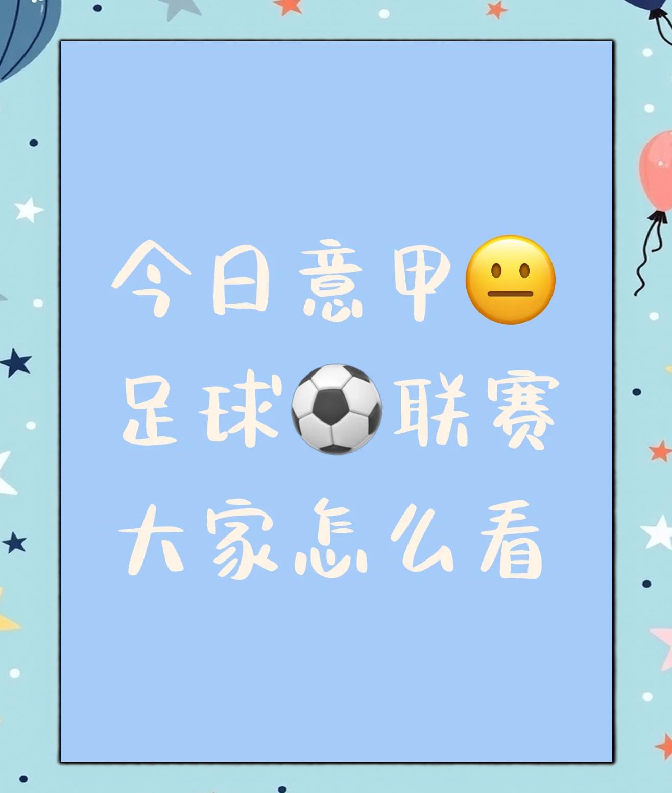 那不勒斯主场逼平都灵，积分增加不多的简单介绍