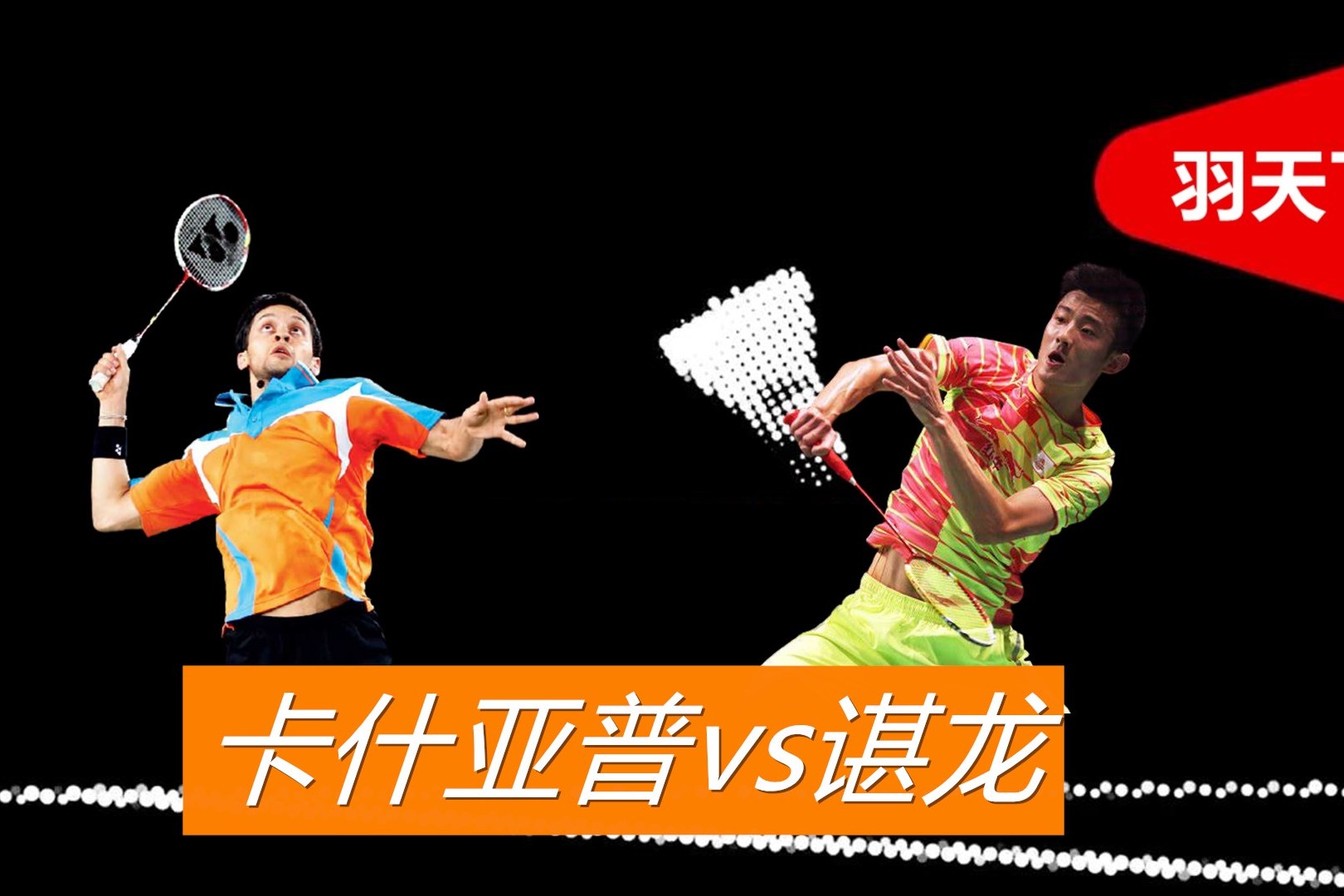 包含英格兰羽毛球队翻盘印度羽毛球队，谌龙送出助攻的词条