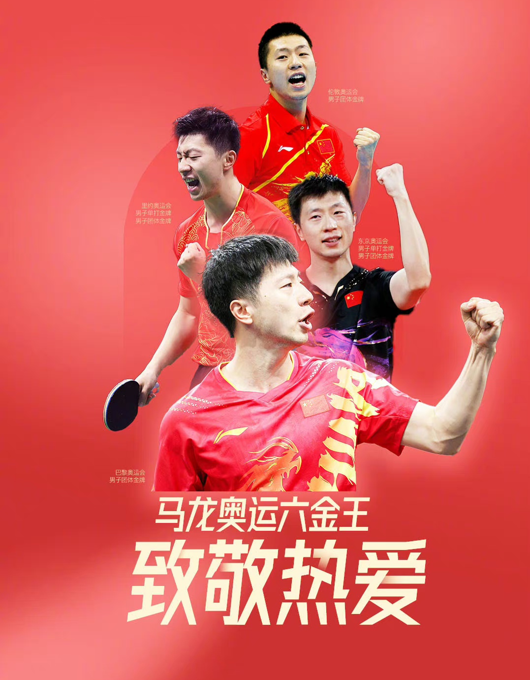 韩国队力克中国队，马龙点燃赛场